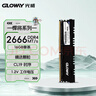 光威（Gloway）16GB DDR4 2666 台式机内存条 悍将 马甲条 精选颗粒 CL19 实拍图