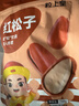 粒上皇红松子168g 每日坚果炒货东北红松子原味手剥大开口红松子送礼 实拍图