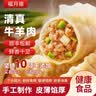 福月德【手工饺】清真牛羊肉水饺煎蒸饺子馄饨锅贴儿童早餐生鲜速冻食品 牛肉芹菜2+牛肉大葱2+牛肉萝卜2 实拍图