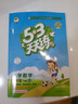 【全新上市】2026版53天天练一二三四五六年级下上册人教北师苏教西师外研北京版语文数学英语教材同步随堂练习册曲一线5.3同步训练人教版五三天天练5+3 数学 人教版 三年级下册【2026春】 晒单实拍图
