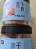 富昌 干贝250g 海鲜干货海产品 扇贝干 瑶柱肉 海鲜火锅煲汤食材 实拍图