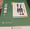 华夏万卷练字帖行楷一本通吴玉生硬笔专用练习本 学生成人楷书控笔训练钢笔男女生行书临摹描红手写体书法专用练习字帖8本 实拍图