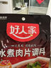 好人家麻辣红油味钵钵鸡调味料 正宗风味一料多用调味品160g2人份 实拍图