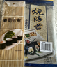 波力寿司海苔片54g(20张)儿童紫菜包饭团拌饭寿司食材带竹帘年货礼包 实拍图