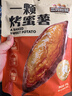 三只松鼠一颗烤蜜薯245g红瑶蜜薯即食红薯地瓜香糯轻食早餐代餐饱腹食品 实拍图