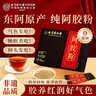内廷上用北京同仁堂阿胶粉【1盒】搭纯驴皮女补气养血送妈妈女友礼盒物 实拍图
