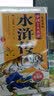 一生必读的中国十大名著（青少年版）：水浒传（超低价典藏版） 实拍图