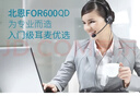 北恩（HION）FOR600 头戴式单耳话务员耳机电话耳麦客服外呼耳机坐席电销耳麦-QD-USB接口+音量调节+闭音(B7) 实拍图