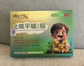 时珍世家 金系列小儿咳喘化痰贴止咳贴止咳特咳嗽化痰儿童专用0-6岁支气管炎宝宝 实拍图