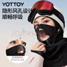 yottoy滑雪面罩护脸男女户外登山骑行秋冬防风保暖滑雪装备全包套头款 实拍图