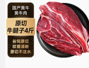 鲜京采国产黄牛 原切带芯牛后腱 净重4斤 生鲜牛肉【真原切】源头直发 实拍图