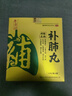 [养无极]补肺丸 9g*40丸 1盒装 补肺丸正品国药准字补肺益气止咳平喘中老年人干咳止咳平喘补肺益气咳声低弱气短喘咳嗽药 养无极 正品补肺丸 实拍图