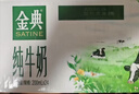 伊利金典纯牛奶整箱 200ml*24盒 3.6g乳蛋白 原生高钙 年货礼盒装 实拍图