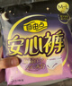 自由点安心裤超薄透气夜用安睡裤 臀围80-105cmM-L码15条夜安裤京东自营 实拍图
