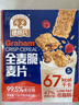 穗格氏（SHEGURZ）纯谷物全麦脆麦片1.35kg 即食学生早餐燕麦片低脂代餐无添加蔗糖 实拍图