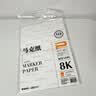 晨光文具8K/20张马克纸马克笔专用纸学生手抄报手绘设计素描 大师美院联名 开学礼物E8K799ZD 实拍图