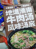 加点滋味兰州牛肉面风味汤料110g正宗牛肉拉面家用调料煮面泡面方便面 实拍图