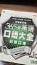 365天英语口语大全6册（日常+职场+交际+出国+旅游+商贸）常用英语口语 常用英语入门（赠音频） 365天英语口语大全·双速模仿版（6本套装） 实拍图