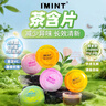 I'MINT益美滋 无糖茶叶含片 30g*3 茉莉绿茶味 润喉糖果 益生菌茶多酚清新口气 实拍图