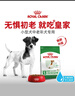 皇家狗粮 老年狗粮  小型犬粮SPR27全价狗粮8岁以上 800g【健康活力】 实拍图