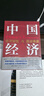中国经济2026：经济韧性与国运强盛（拥有全网1000万+粉丝、短视频热播30亿+次的经济学家王德培“十五五”开局力作！） 实拍图