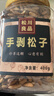 松川良品 手剥开口巴西松子400g 长颗粒散货每日坚果休闲零食品干果新年货 实拍图