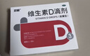 双鲸 维生素D滴剂(胶囊型）维生素d3 400单位*60粒预防维生素D缺乏性佝偻病 婴幼儿童成人促钙吸收补钙d3 实拍图