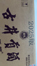 古井贡酒 年份原浆献礼 浓香型白酒 55度 500ml*6瓶 整箱装 实拍图