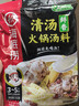 海底捞火锅底料 鲜香清汤火锅底料110g*3袋  3~5人份骨汤鲜香 一料多用 实拍图
