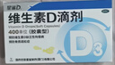 [星鲨]维生素D滴剂 400IU*24粒 1盒装 24粒Vd3婴幼儿儿童成人补充维生素D3促钙吸收补钙 国药准字OTC 实拍图