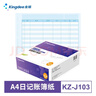 金蝶A4账簿纸 账本账册打印纸 通用账簿打印纸 KZ-J103 日记账簿纸 297*210mm 实拍图