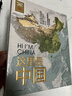【中国好书】这里是中国 让我们重新发现中国之美 这里是中国2 星球研究所 典藏级国民地理书 阅尽中国 每一寸都是挚爱 实拍图