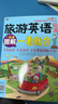 旅游英语口语图解一看就会 大家的旅行英语入门学习书（扫码赠音频)-昂秀外语 实拍图