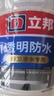 立邦透明防水胶免砸砖防水涂料卫生间厨房防水补漏材料透明堵漏胶300g 实拍图