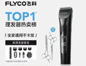 飞科（FLYCO）电动理发器FC5908 专业智能电推剪成人儿童家用理发推子理发剪刀 配理发工具+双钢剪 年货礼物 实拍图