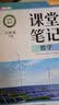 2026斗半匠数学课堂笔记八年级下册北师版初二同步教材初中学霸笔记随堂笔记教材全解课前预习课后复习辅导书 开学季 实拍图