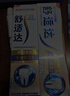 舒适达专业修复牙本质牙膏套装270g 抗敏NovaMin技术含氟新旧包装随机发 实拍图