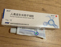 【原研好药】易孚 人表皮生长因子凝胶 5万IU/10g 2盒装 实拍图