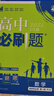 2026高中必刷题 高二上 数学 选择性必修 第一册 人教A版 教材同步练习册 理想树图书 实拍图