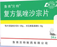 [鲁南贝特] 复方氯唑沙宗片0.125g:0.15g*24片/盒 实拍图