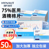 海氏海诺75%酒精棉片医用消毒棉片湿巾 大尺寸一次性酒精棉 12*12cm*100片 实拍图
