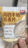 西麦高钙牛奶燕麦片420g营养早餐冲饮代餐独立小包 实拍图