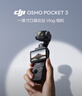 大疆 DJI Osmo Pocket 3 一英寸口袋云台相机 OP灵眸手持数码相机 旅游摄影摄像 直播vlog拍摄 标准版 官方标配 实拍图
