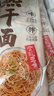 蔡林记中华老字号 地道武汉风味热干面5包热干面标配+酸豆角750g早餐 实拍图
