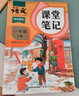 2026斗半匠课堂笔记一年级下册语文人教版黄冈学霸笔记随堂笔记同步教材全解小学生课前预习课后复习辅导书 实拍图