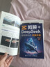 【包邮】剪映+DeepSeek短视频剪辑全能一本通 实拍图