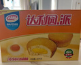 达利园注心蛋黄派1350g年货休闲零食早餐解馋面包（新老包装随机发货） 实拍图