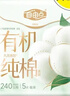 自由点有机纯棉表层系列卫生巾 超薄日用姨妈巾240mm7包35片 京东自营 实拍图