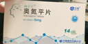 [奥夫平]奥氮平片 5mg*14片/盒 实拍图