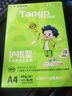 天章 （TANGO）新绿天章A4纸护眼打印纸80g500张*5包双面打印 学习资料打印护眼试卷草稿纸 整箱2500张【护眼款】 实拍图